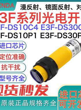 议价-光电开关E3F-DS10C4DS30C4DS10P1DS30P110Y130Y1漫反射传