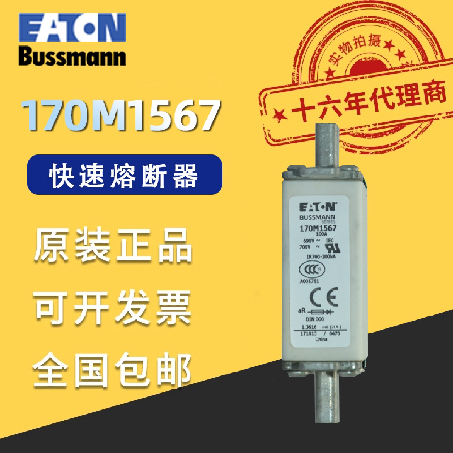 170M1567熔断器伊顿Bussmann690VAC全范围保护GR巴斯曼快速熔断器
