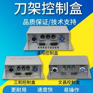 宏达数控刀架控制盒文昌正品三和电动刀架电源盒亚兴刀架控制器