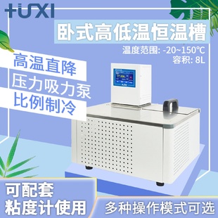 1008W臥式 上海滬析HLC 高低溫恒溫槽低溫冷卻循環(huán)槽8L高低溫箱