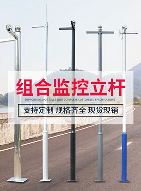 监控立杆22.533.5456米小区304201不锈钢枪机立柱音杆定制