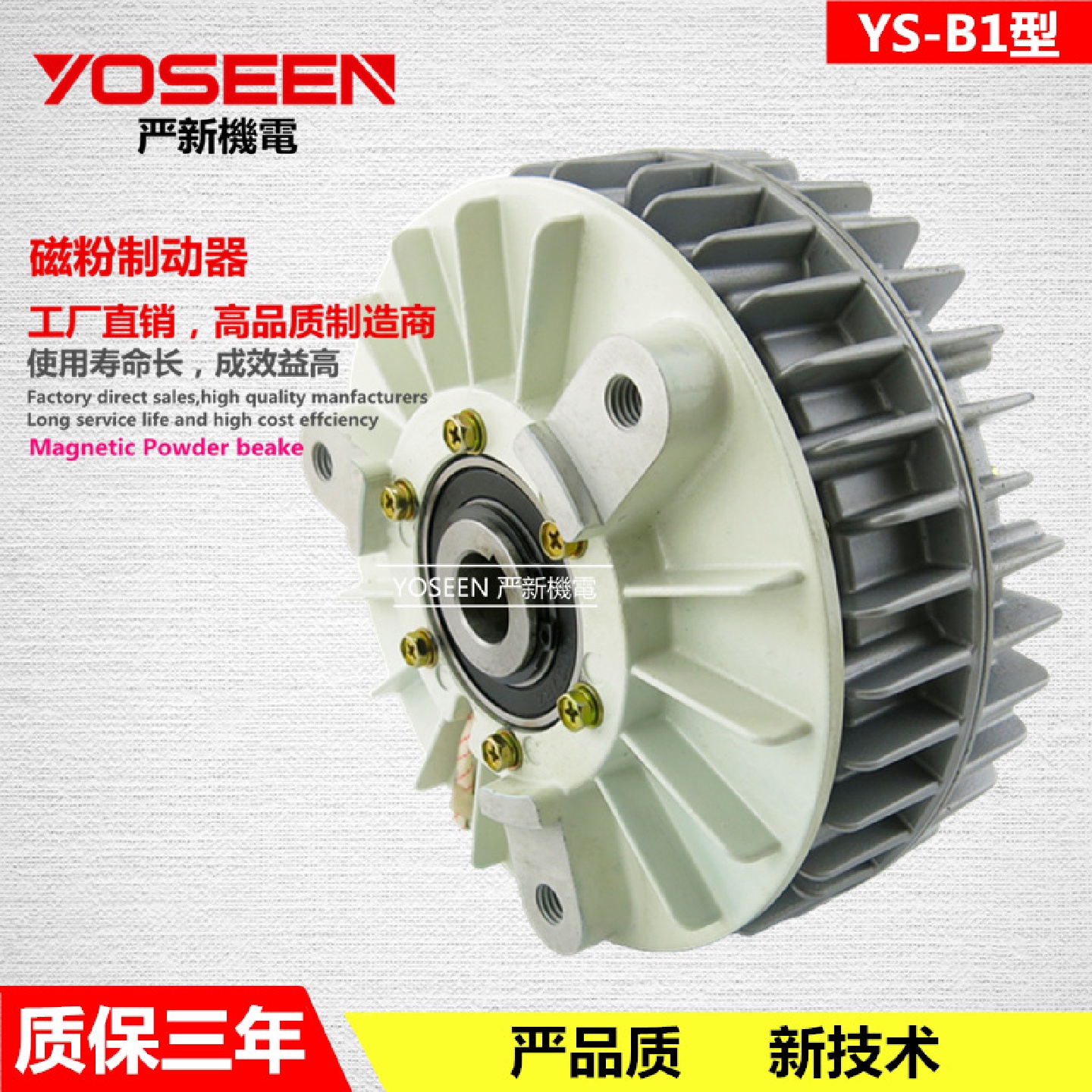YS-B1-5KG空心轴磁粉制动器磁粉刹车器放卷分切机东莞厂家