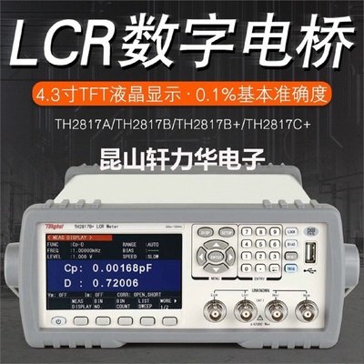 同惠TH2817ATH2817BTH2817CLCR数字电桥频率100kHz5挡分选