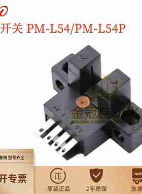 议价-原装正品SUNXPM-L54PM-L54P凹槽型限位感应器光电v