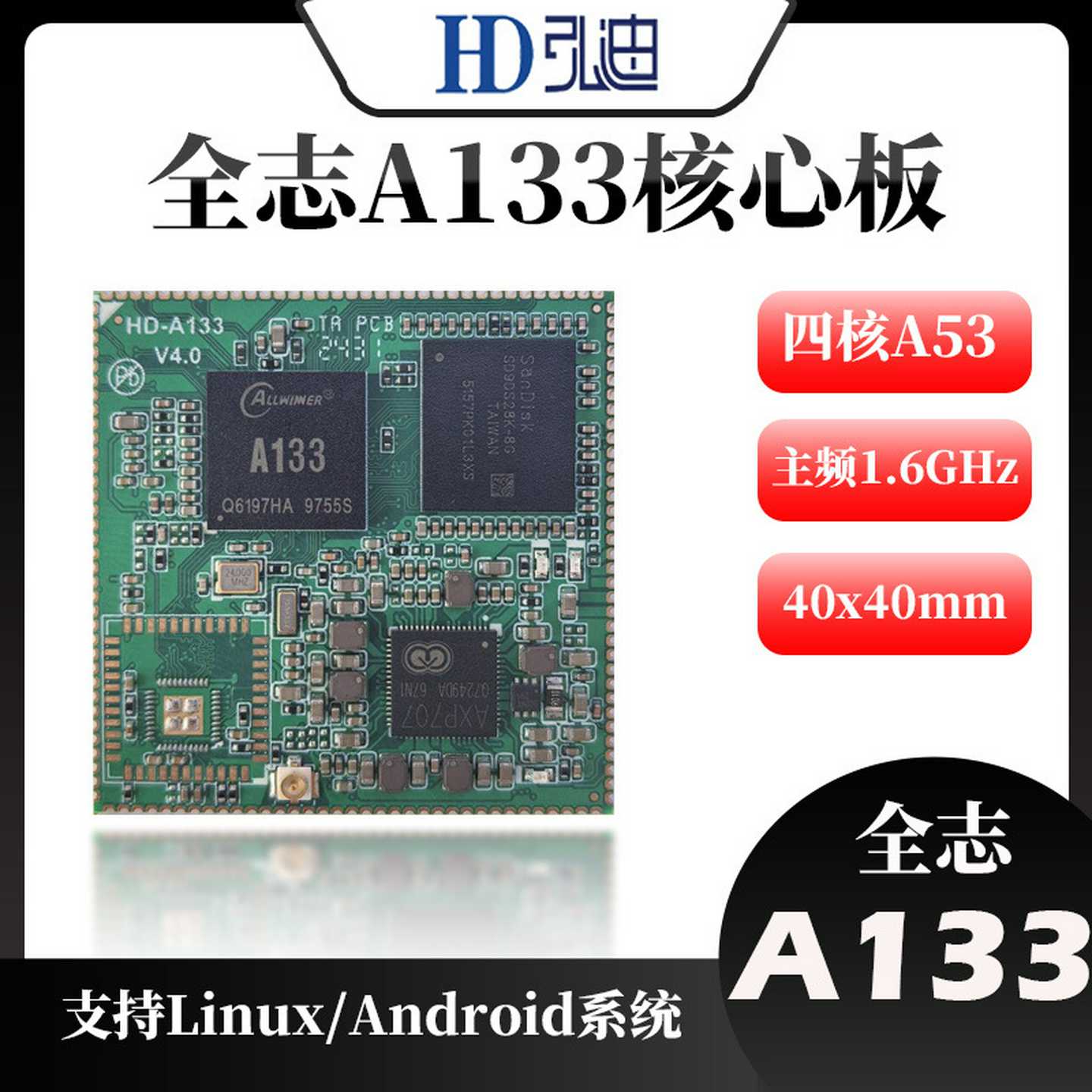 全志A133核心板开发板评估板 商业级核心板 安卓10.0系统Linux+