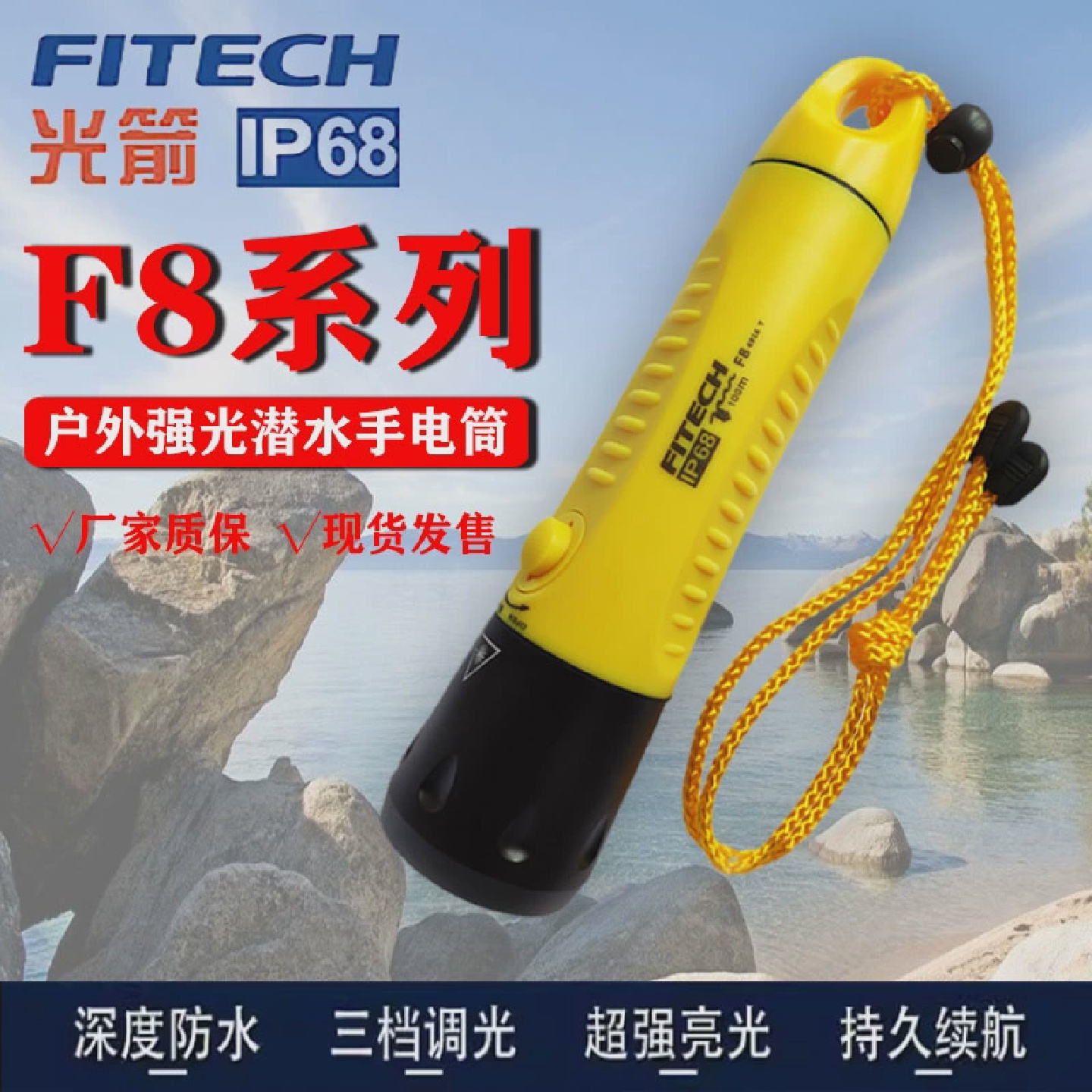 光箭F8专业水下潜水手电筒潜水作业手电筒赶海防水电筒强光潜水