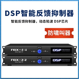AIBUZ专业防啸叫反馈抑制器演出舞台数字移频会议室功放处理器