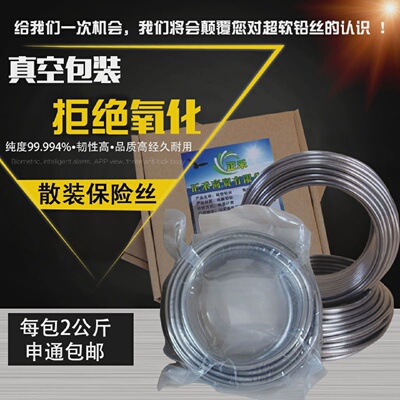 大卷保险丝家用熔断铅条散装低压高压熔断丝工业保险铅丝