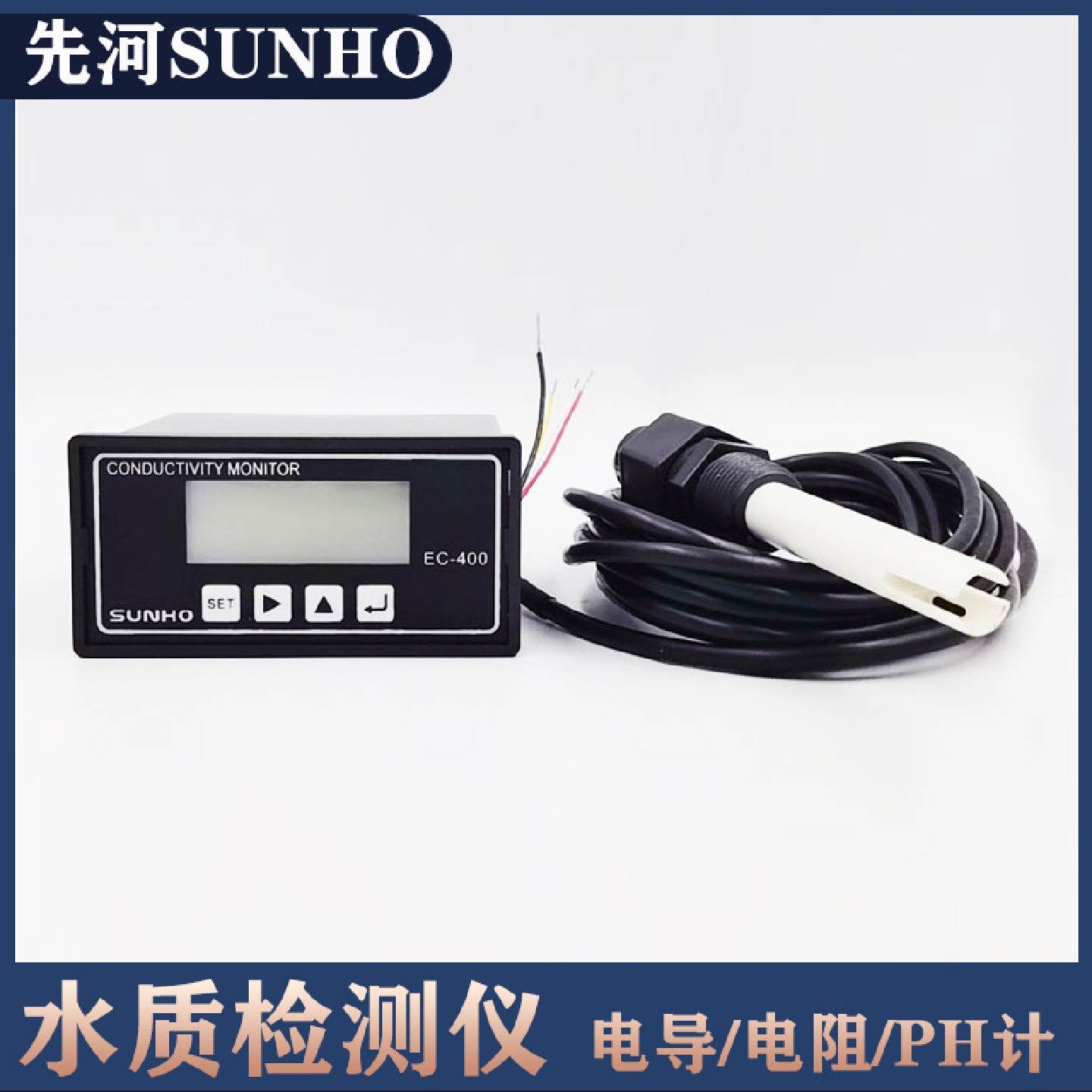 先河电导率仪/电阻率仪/PH计含探头工业水在线监视仪水质测试仪