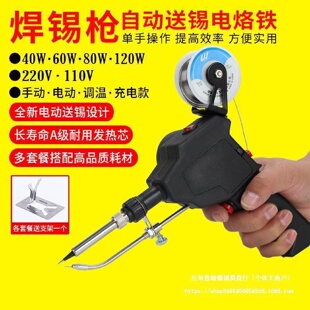手动出锡枪 焊锡枪家用可调温电烙铁自动上锡机电洛铁维修焊接套装