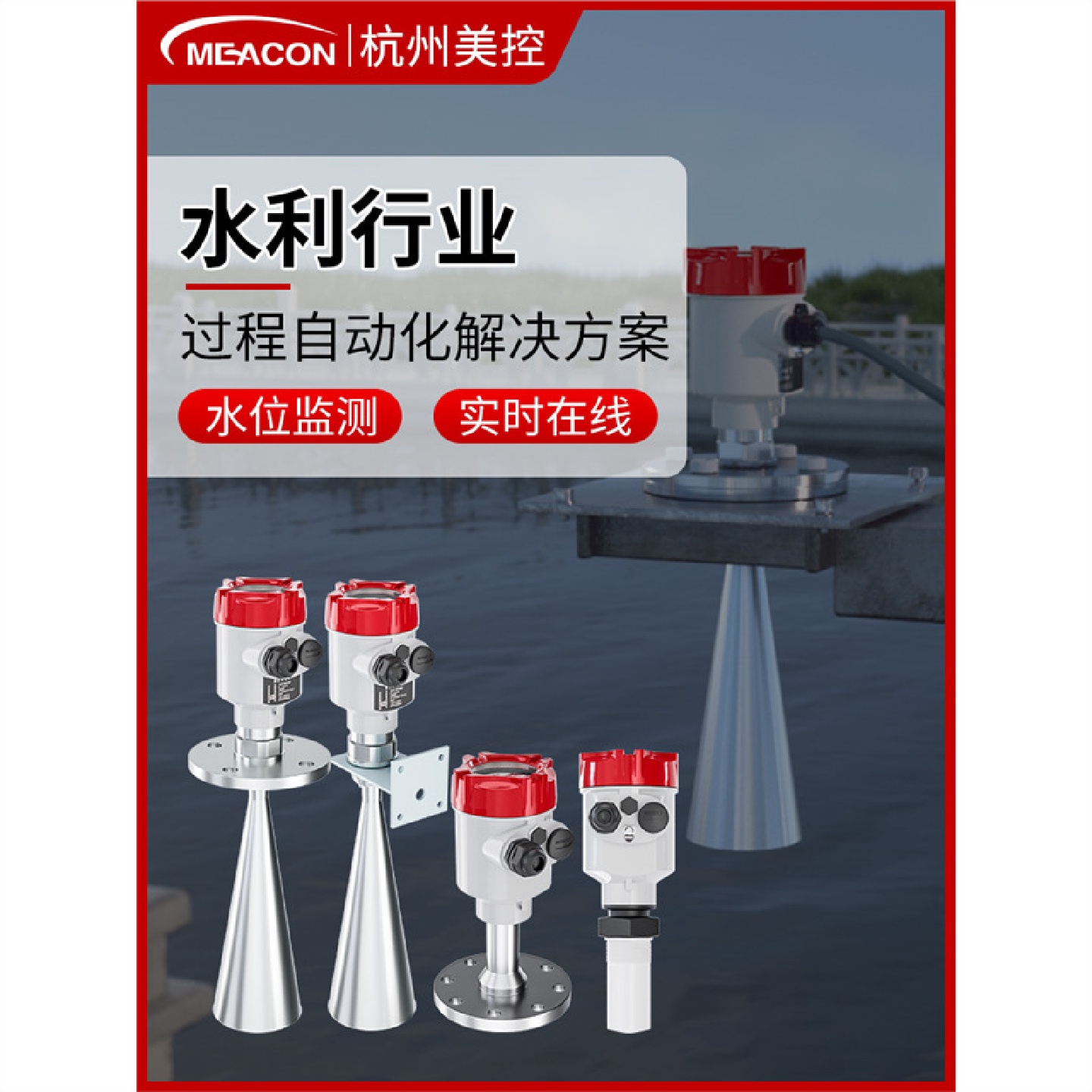 高频雷达液位计80g防腐一体远传物位计河道水利工程监测26g水位计