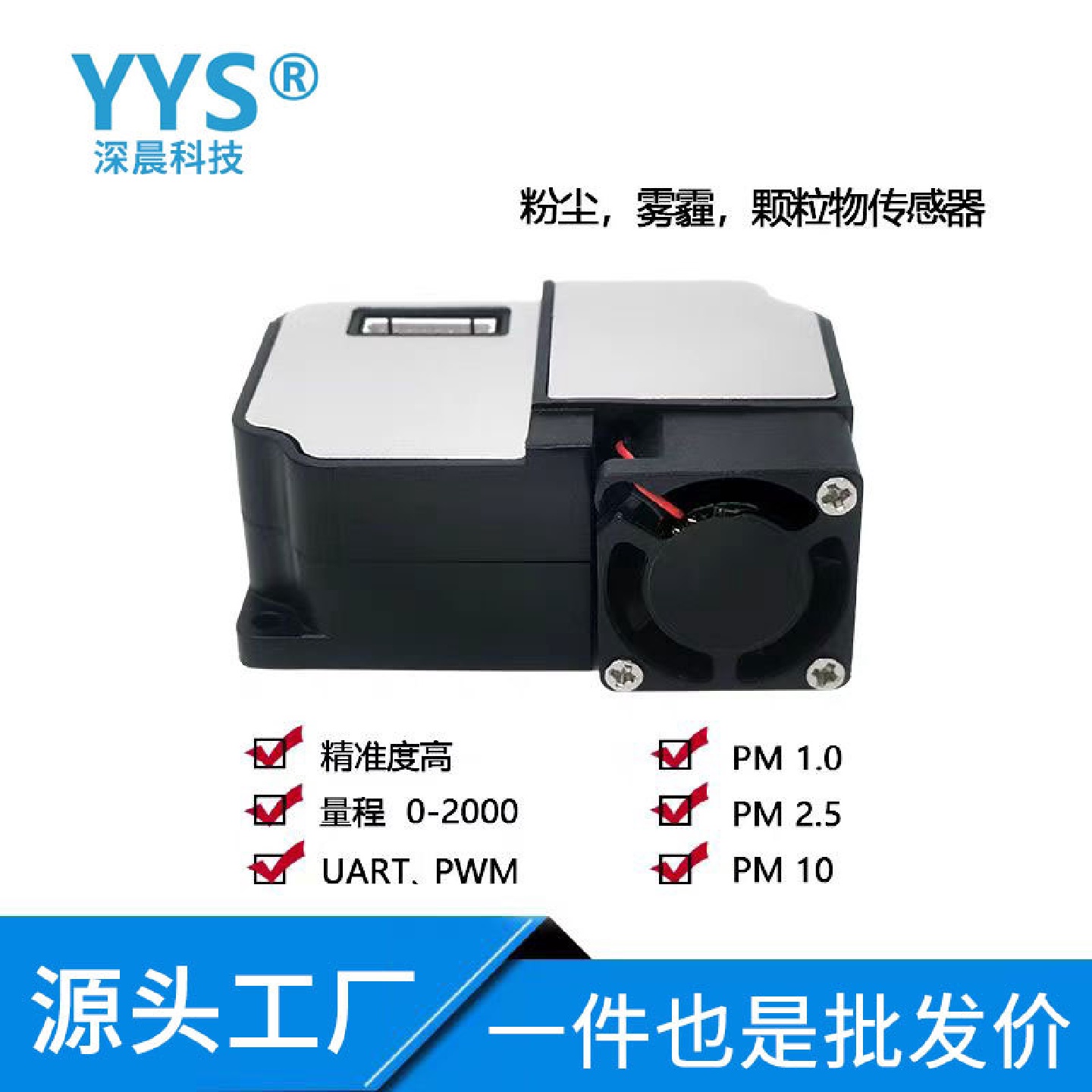 激光颗粒物检测模块传感器pm2.5传感器粉尘灰尘雾霾灰尘传感器D3