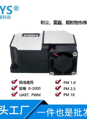激光颗粒物检测模块传感器pm2.5传感器粉尘灰尘雾霾灰尘传感器D3