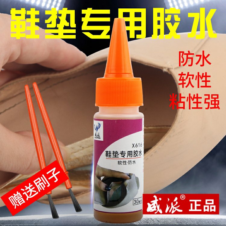威派强力胶水X616 鞋垫修补神器 高效粘合防水耐用不伤鞋