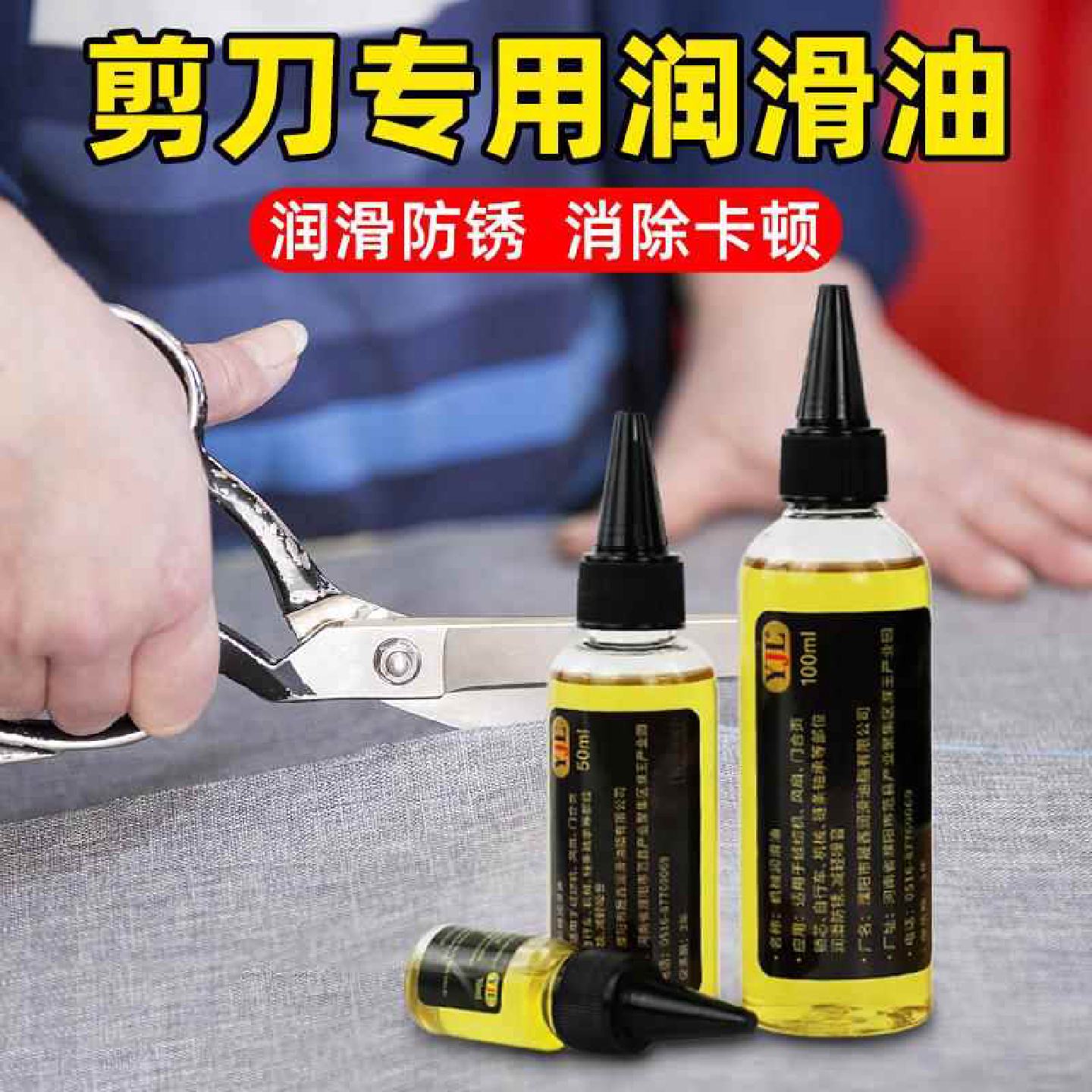 剪刀专用润滑油家用保养油缝纫机养护风扇门轴降噪除锈耐磨润滑剂