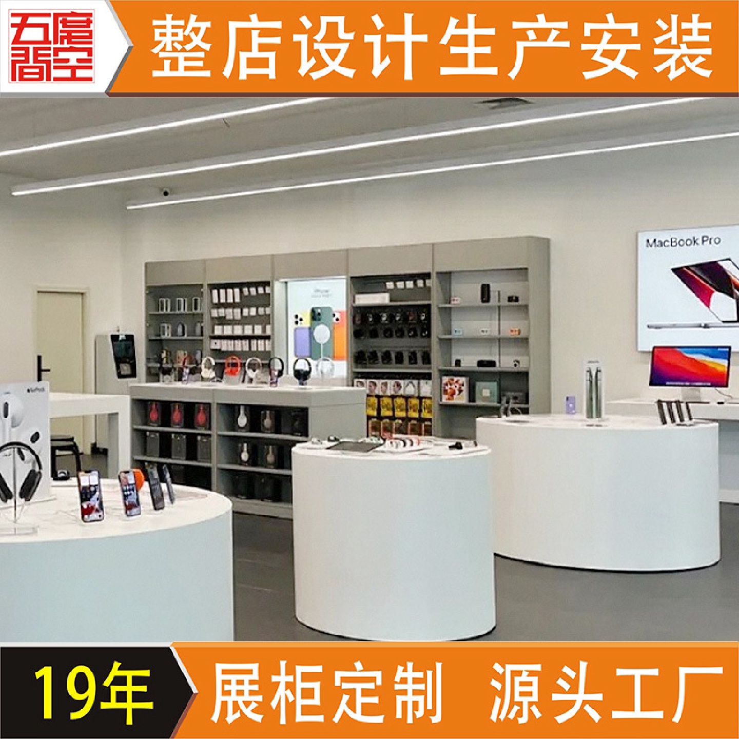 手机电子数码产品展厅专卖店电器弧形陈列展示柜全店制作设计