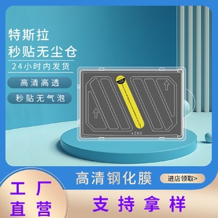 适用特斯拉屏幕钢化膜Model3 S中控膜丫贴膜屏保导航配件