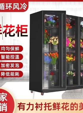 鲜花保鲜柜商用花束展示柜冷藏柜冰箱花店花卉冷柜冰柜专用鲜花柜