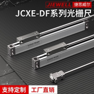 JCXE光栅尺数显表铣床618磨床线切割高精度电子尺PLC位移传感器