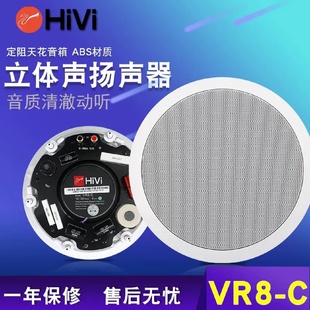 惠威VR8 Hivi C吸顶喇叭吊顶音箱