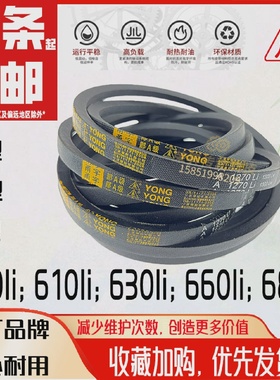 部A级甬字三角皮带OAB型O600Li台钻A610Lw630Ld马达传动B660Li686