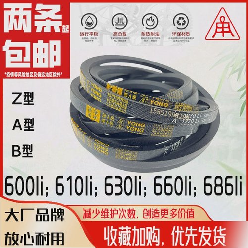 部A级甬字三角皮带OAB型O600Li台钻A610Lw630Ld马达传动B660Li686