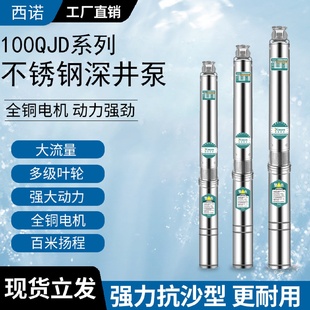 西诺不锈钢深井泵220v380v高扬程潜水泵家用深井泵大流量深水泵
