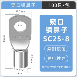 SC窥口铜线鼻镀锡铜鼻子铜线耳短线鼻SC25 紫铜接线端 100只