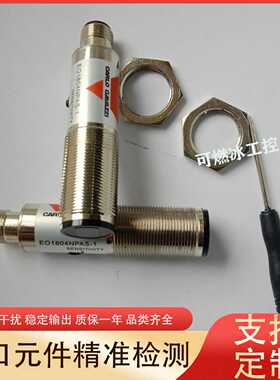 议价-佳乐ET1820NPAS-EHET1820PPAS-EHET1820NPAS接近开关传感