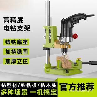 珉达五金台钻支架工业级电钻手电钻支架钻孔机多功能高精度工作台