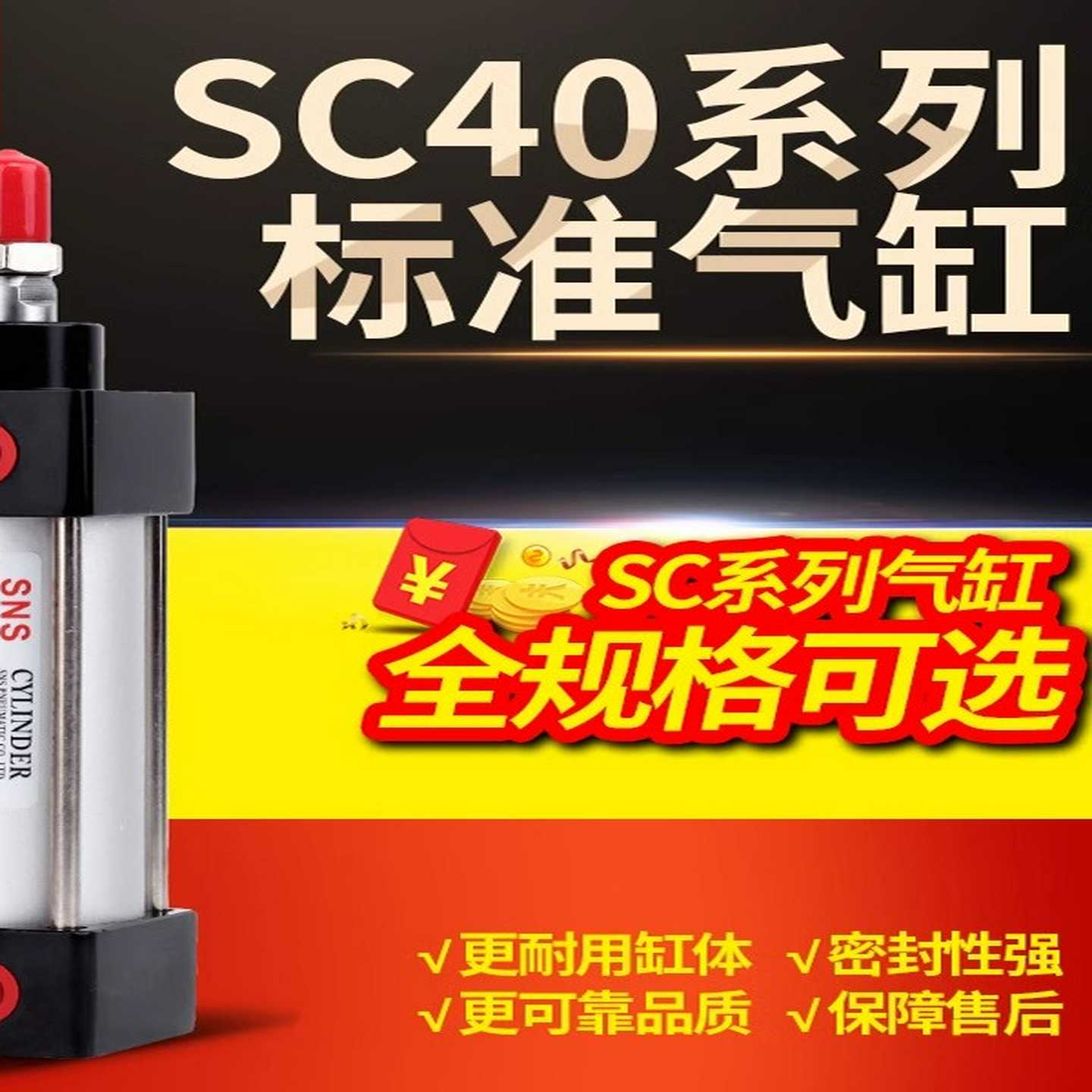 议价-SNS神驰标准气缸SC40X25507510012515017520025030
