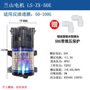 家用净水机通用型兰山电机 50G净水器水泵