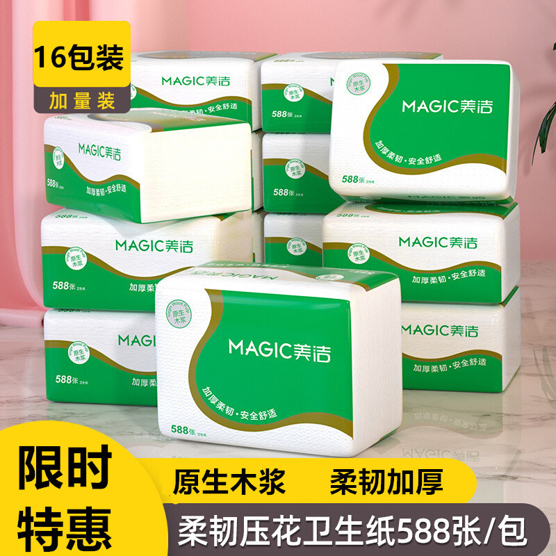 美洁平板压花卫生纸厕纸家用整箱批实惠装草纸刀切厕所纸方纸