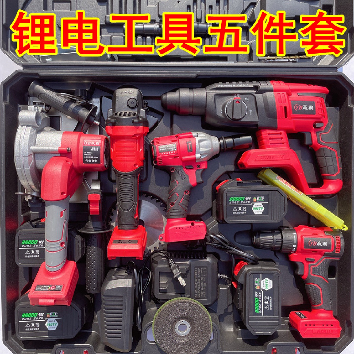 【五件套】充电式锂电电锤角磨机切割机电钻电动扳手电锯工具套装