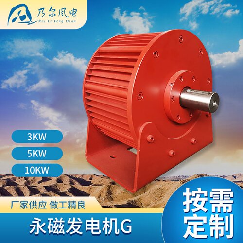 G型三相交流永磁发电机风能太阳能用3kw发电机大型永磁发电机