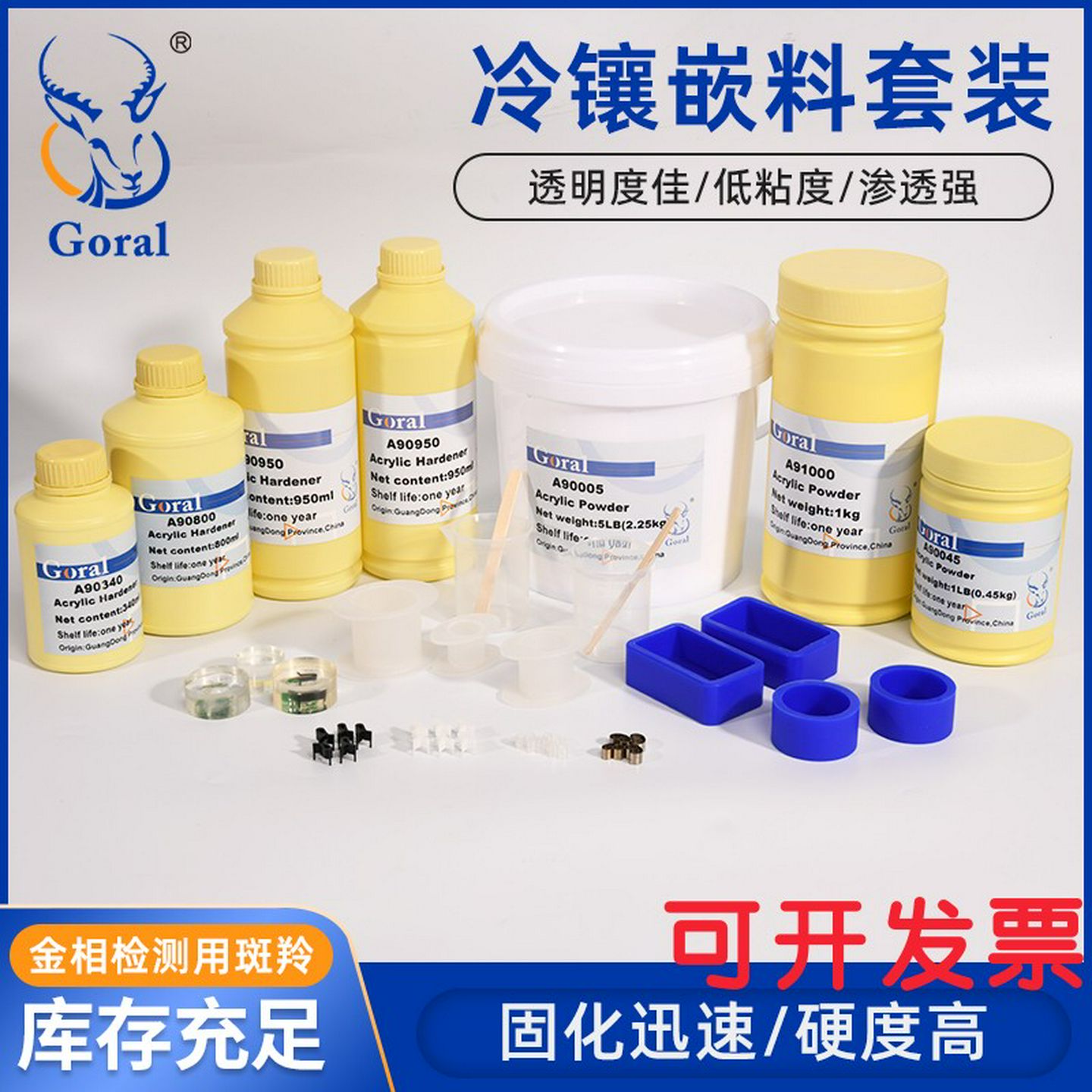 金相树脂粉冷镶嵌料环氧树脂粉固化硬化剂Goral金相胶粉亚克力粉