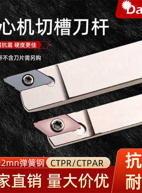 CTPR走心机外圆切槽切断刀杆CTPA弹簧钢排刀刀杆不锈钢割断刀粒