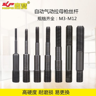 M12 气动铆螺母枪螺杆全自动铆螺母枪丝杆拉铆枪拉帽枪通用拉杆M3