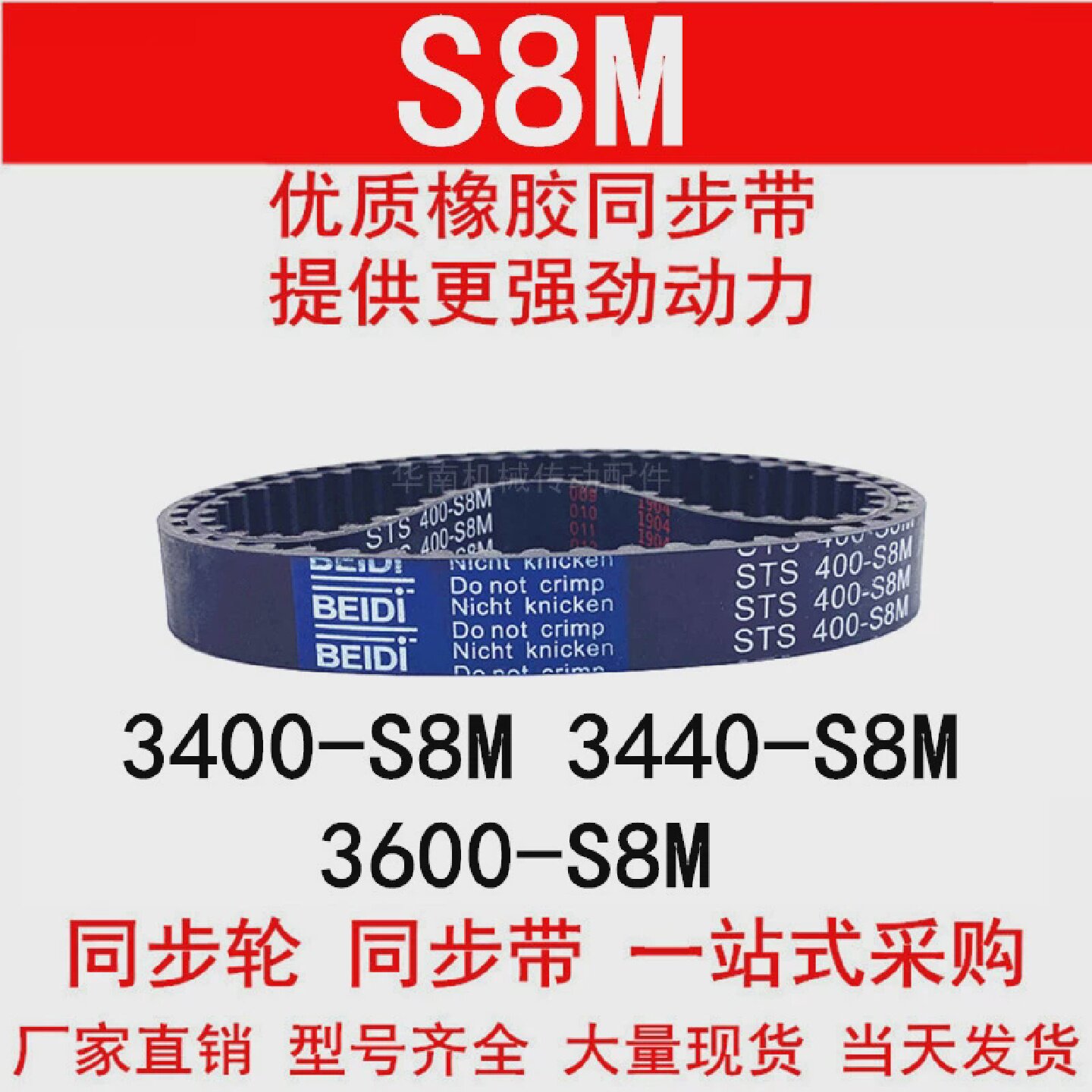 优质同步带3400-S8M 3440-S8M 3600-S8M同步皮带STSS8M皮带传动带