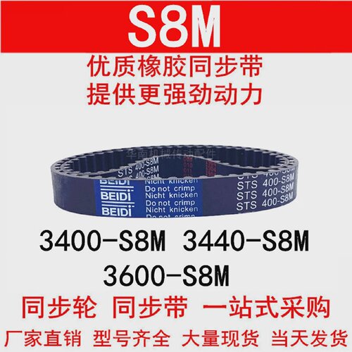 优质同步带3400-S8M 3440-S8M 3600-S8M同步皮带STSS8M皮带传动带