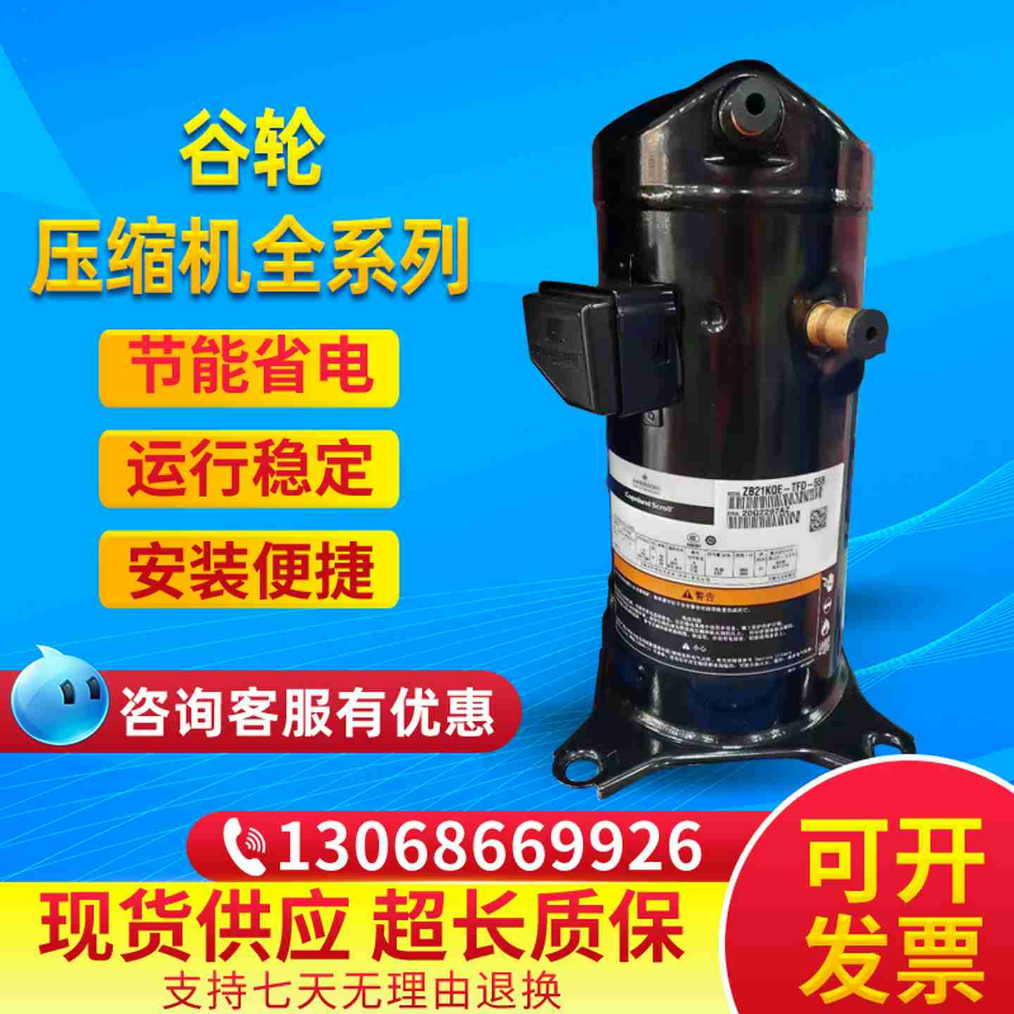 议价-全新制冷谷轮空调压缩机ZPD67KCE-PFZ-532适用6匹3管220VR4
