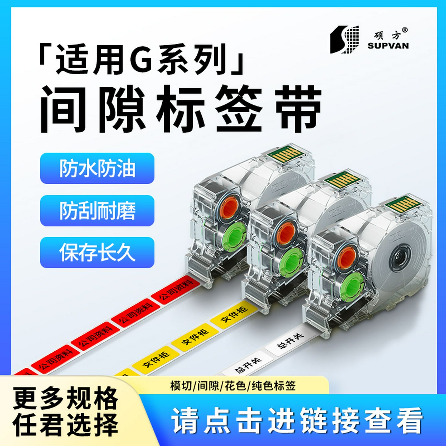 硕方G15/G18/G11标签机9/12/14mm通信开关家用卡通收纳不干胶贴纸