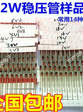 1/2W稳压二极管元件包样品包（3V3-30V）常用14种各10只共140只
