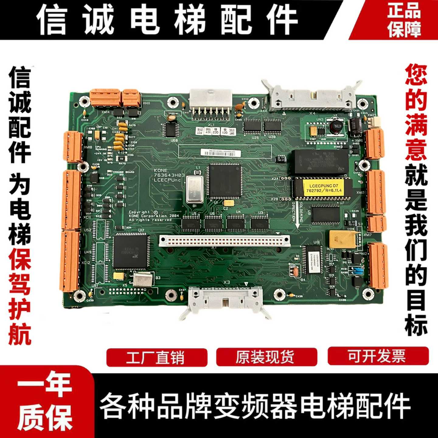 议价-通力电梯配件/LCECPUnc板/KM763640G01/无机房主板/763643H0