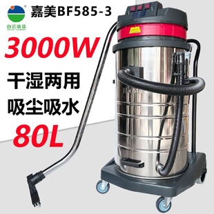 3吸尘器大功率3000W工业用商用干湿两用强大吸力 洁霸嘉美BF585