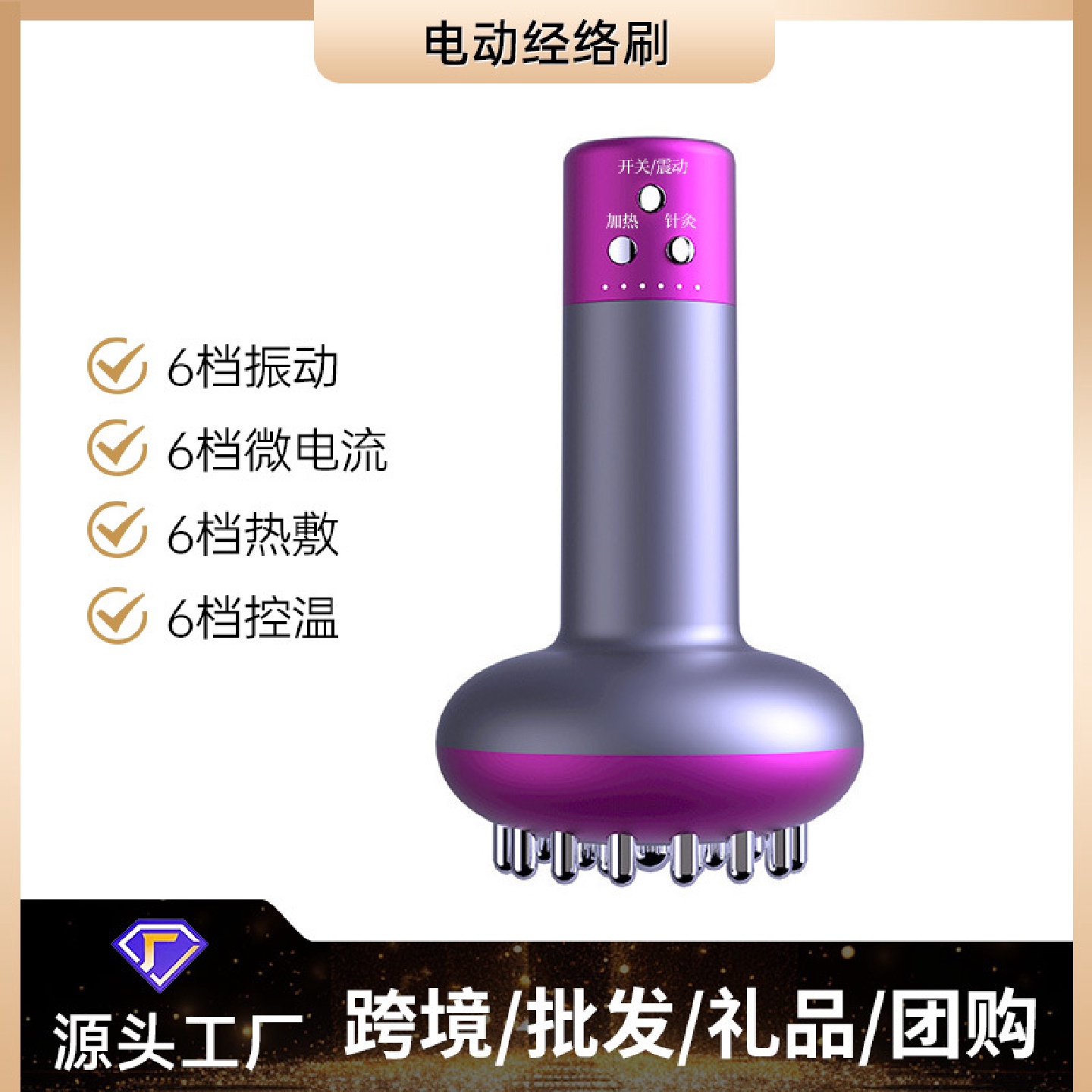 源头工厂敏煌经络刷通仪家用手持按摩刷便携按摩器智能电动经络疏