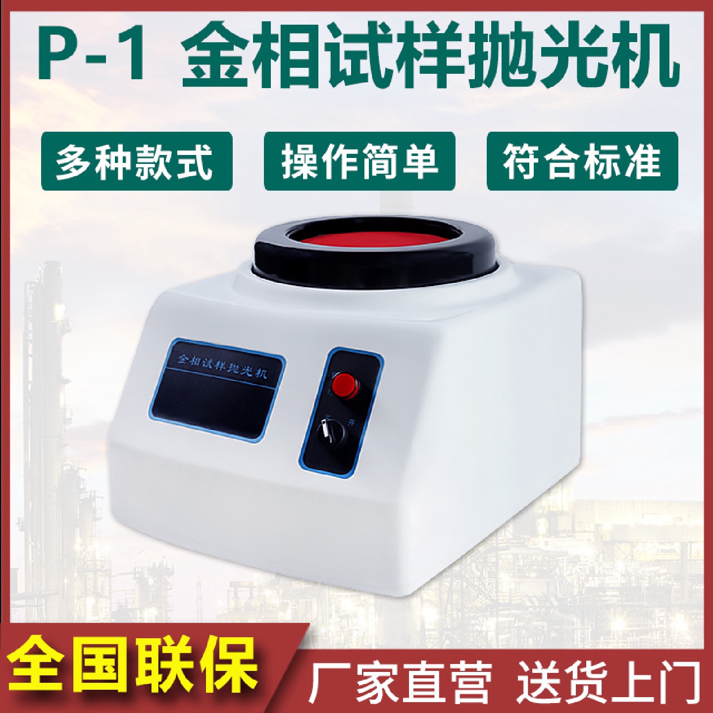 金相抛光机P-1金相试样磨抛机单盘手动自动磨抛机预磨机研磨机