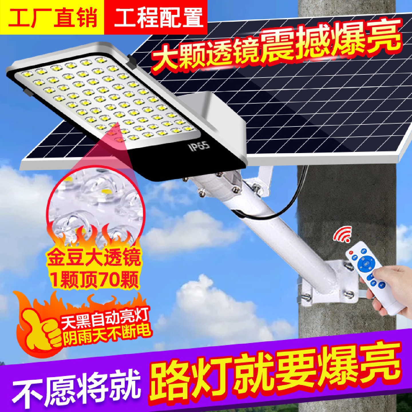 户外太阳能工程款灯农村庭院家用led超亮大功率高端照明大型路灯