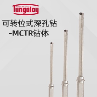 供應(yīng)泰珂洛Tungaloy深孔鉆槍鉆MCTR25.00XM32