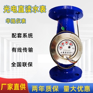 大口径智能水表工业用家用远程通讯抄表光电直读远传水表